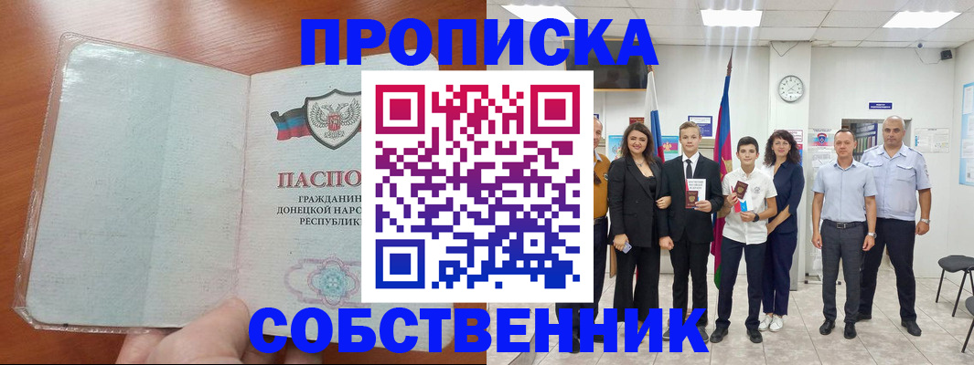 прописка законно в Смоленске