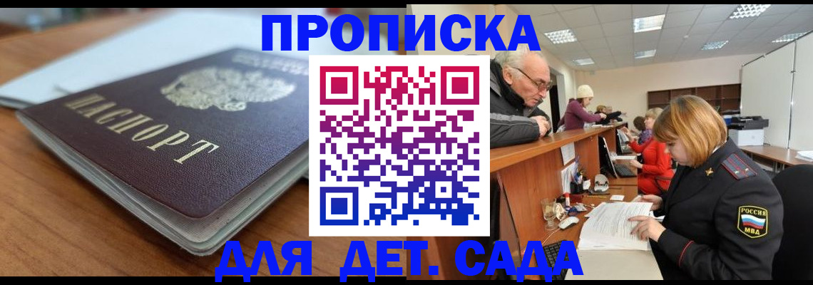 купить прописку в Смоленске