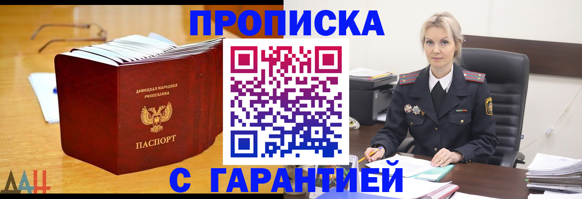 прописка гарантия в Смоленске