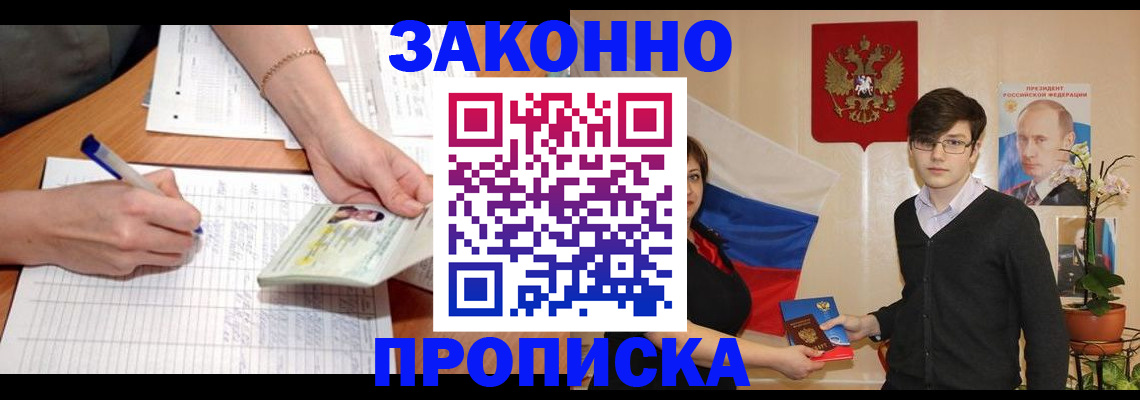 временная регистрация для школы в Смоленске