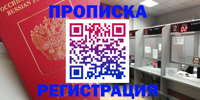 временная регистрация недорого в Смоленске