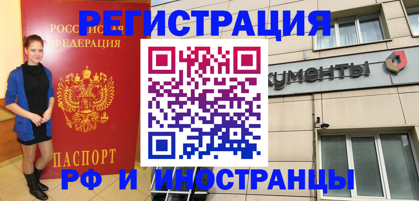 временная регистрация в квартире в Смоленске