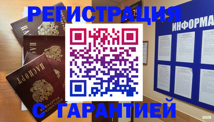 купить прописку в Смоленске